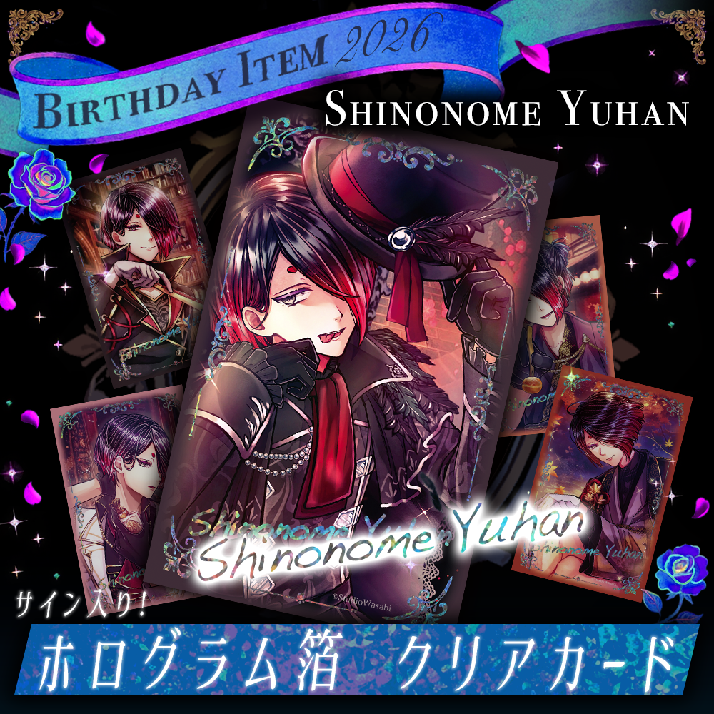 【受注】Birthdayグッズ2026ユーハン クリアカード 8月上旬お届け予定