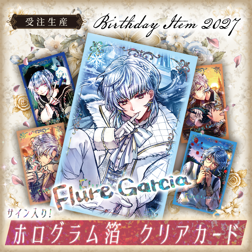 【受注】Birthdayグッズ2027フルーレ 12月下旬~1月中旬お届け予定