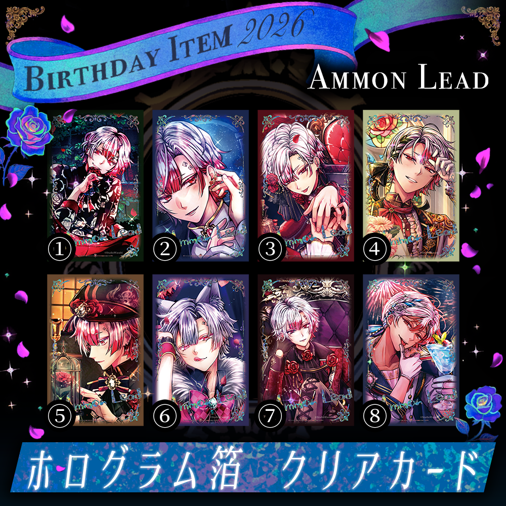 【受注】Birthdayグッズ2026アモン クリアカード 3月中旬お届け予定