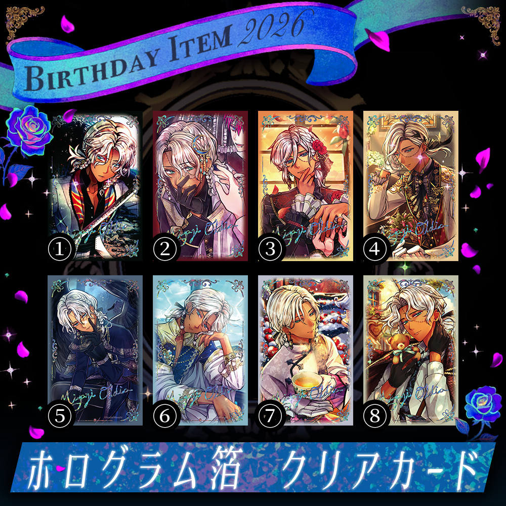 【受注】Birthdayグッズ2026ミヤジ クリアカード 11月中旬お届け予定