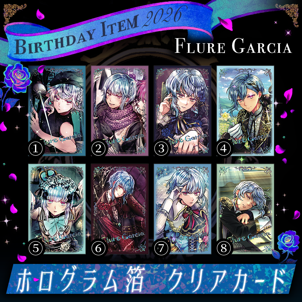 【受注】Birthdayグッズ2026フルーレ クリアカード 12月中旬~1月中旬お届け予定