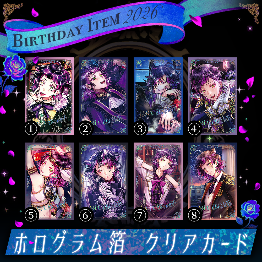 【受注】Birthdayグッズ2026ラムリ クリアカード 7月中旬お届け予定