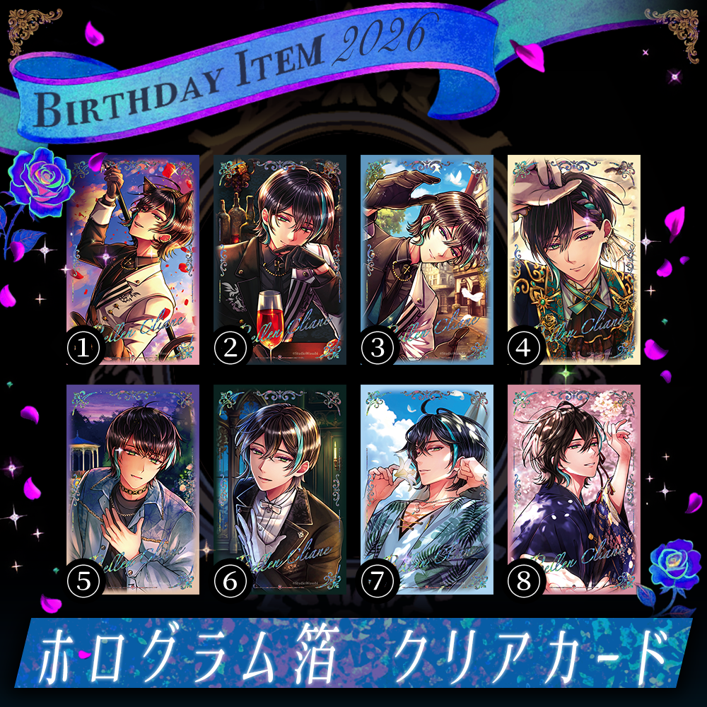 Birthdayグッズ2026ベレン クリアカード 8月下旬お届け予定