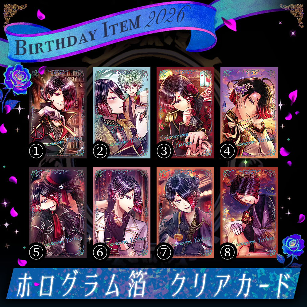 【受注】Birthdayグッズ2026ユーハン クリアカード 8月上旬お届け予定